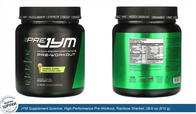 JYM Supplement Science, High-Performance Pre-Workout, Rainbow Sherbet, 28.6 oz (810 g)