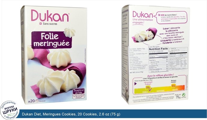 Dukan Diet, Meringues Cookies, 20 Cookies, 2.6 oz (75 g)