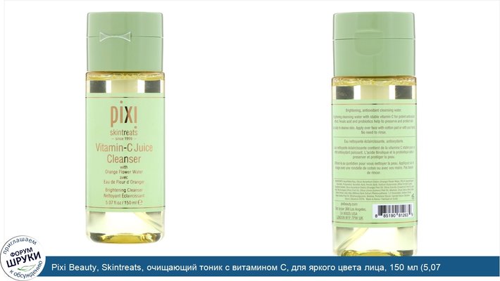 Pixi Beauty, Skintreats, очищающий тоник с витамином C, для яркого цвета лица, 150 мл (5,07 жидк.унций)