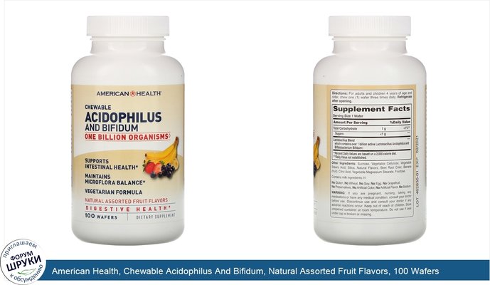 American Health, Chewable Acidophilus And Bifidum, Natural Assorted Fruit Flavors, 100 Wafers