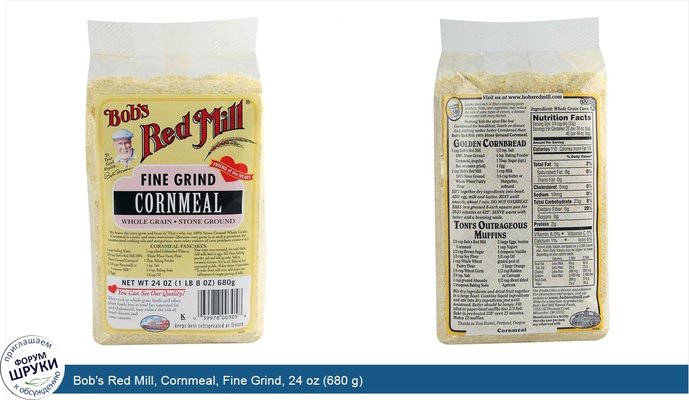 Bob\'s Red Mill, Cornmeal, Fine Grind, 24 oz (680 g)