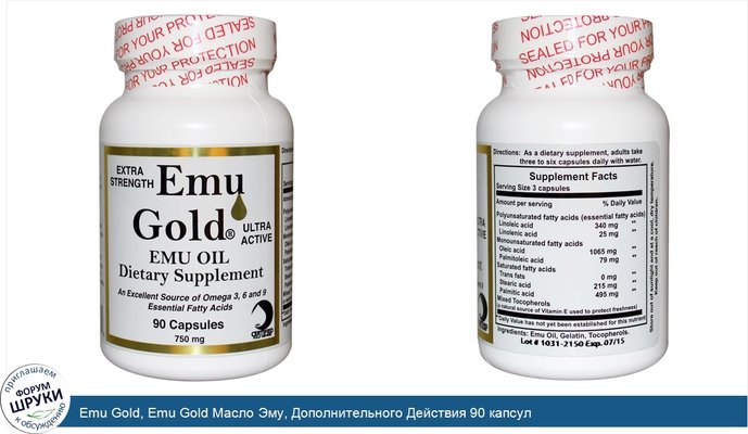 Emu Gold, Emu Gold Масло Эму, Дополнительного Действия 90 капсул