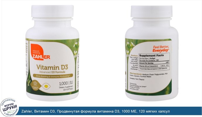 Zahler, Витамин D3, Продвинутая формула витамина D3, 1000 МЕ, 120 мягких капсул