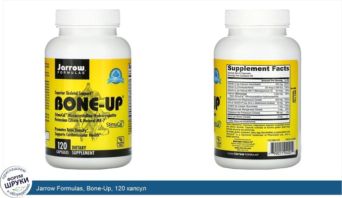 Jarrow Formulas, Bone-Up, 120 капсул