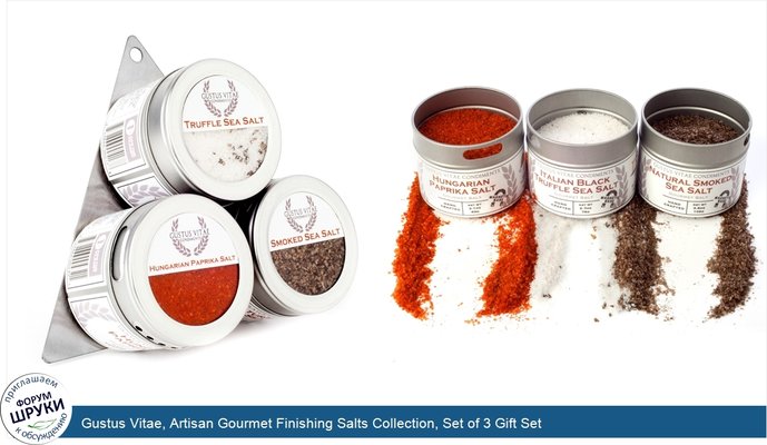 Gustus Vitae, Artisan Gourmet Finishing Salts Collection, Set of 3 Gift Set