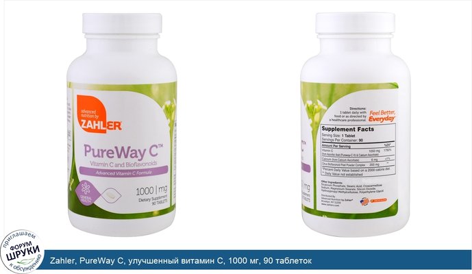 Zahler, PureWay C, улучшенный витамин C, 1000 мг, 90 таблеток