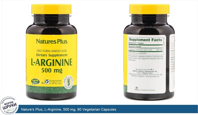 Nature\'s Plus, L-Arginine, 500 mg, 90 Vegetarian Capsules