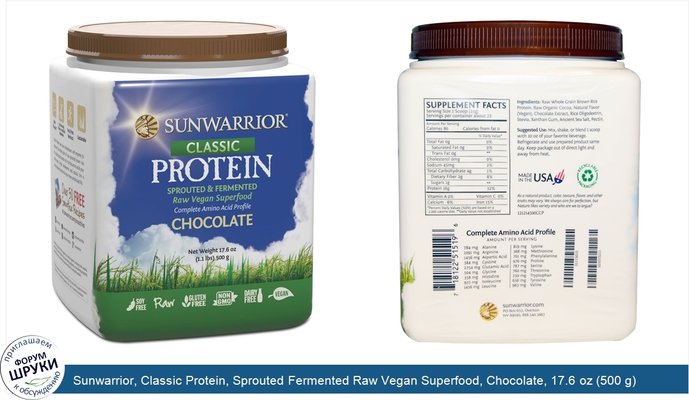 Sunwarrior, Classic Protein, Sprouted Fermented Raw Vegan Superfood, Chocolate, 17.6 oz (500 g)