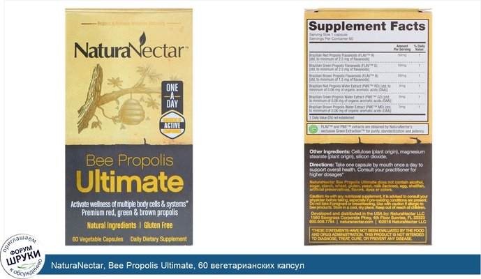 NaturaNectar, Bee Propolis Ultimate, 60 вегетарианских капсул