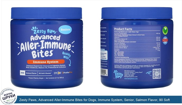 Zesty Paws, Advanced Aller-Immune Bites for Dogs, Immune System, Senior, Salmon Flavor, 90 Soft Chews, 12.7 oz (360 g)