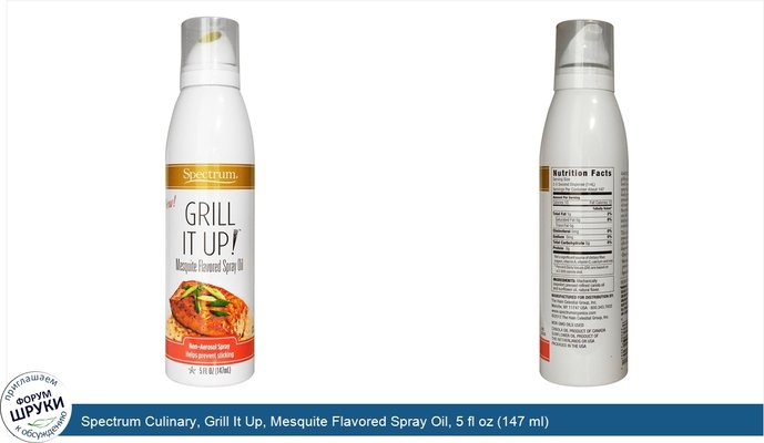 Spectrum Culinary, Grill It Up, Mesquite Flavored Spray Oil, 5 fl oz (147 ml)