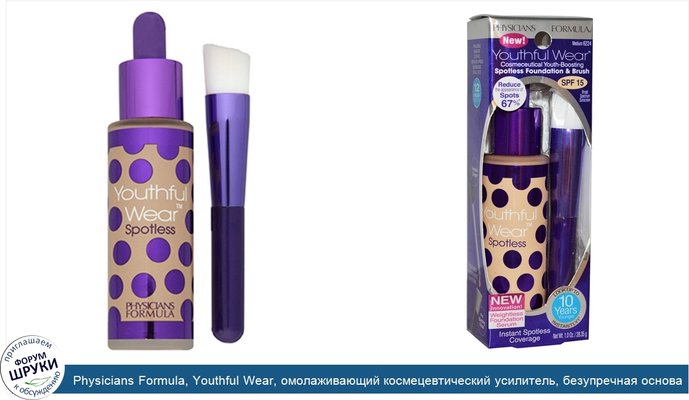 Physicians Formula, Youthful Wear, омолаживающий космецевтический усилитель, безупречная основа и кисточка, SPF 15, средний, 1,0 унция (28,35 г)