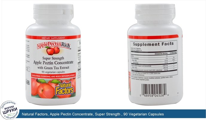 Natural Factors, Apple Pectin Concentrate, Super Strength , 90 Vegetarian Capsules