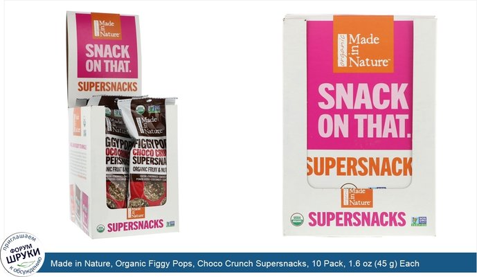 Made in Nature, Organic Figgy Pops, Choco Crunch Supersnacks, 10 Pack, 1.6 oz (45 g) Each