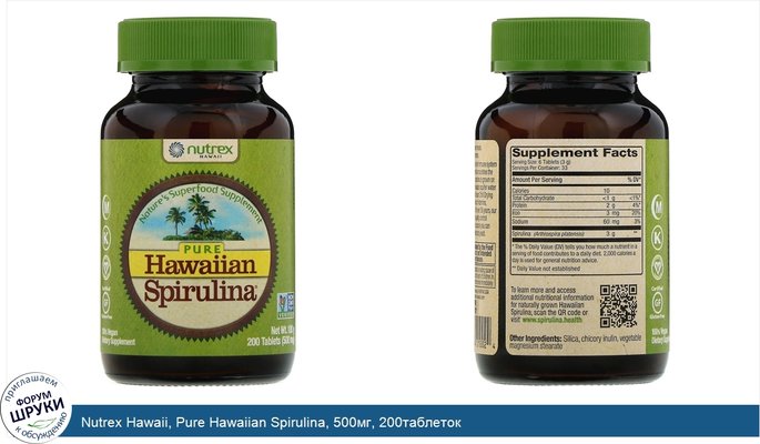 Nutrex Hawaii, Pure Hawaiian Spirulina, 500мг, 200таблеток