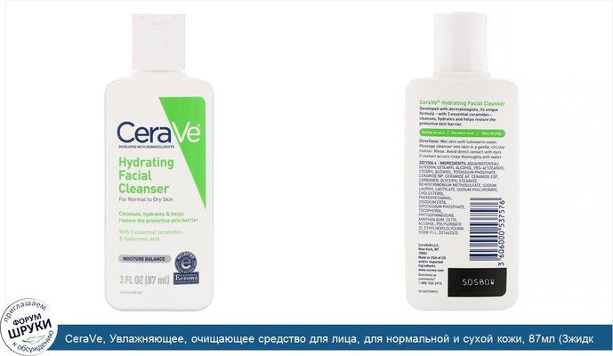 CeraVe, Увлажняющее, очищающее средство для лица, для нормальной и сухой кожи, 87мл (3жидк.унции)