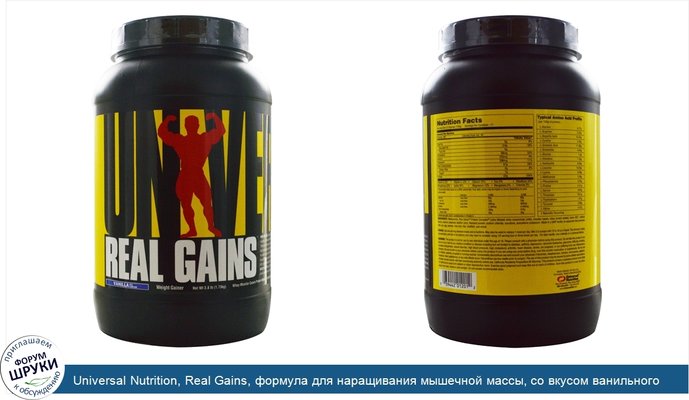 Universal Nutrition, Real Gains, формула для наращивания мышечной массы, со вкусом ванильного мороженого 3.8 фунтов (1.73 кг)