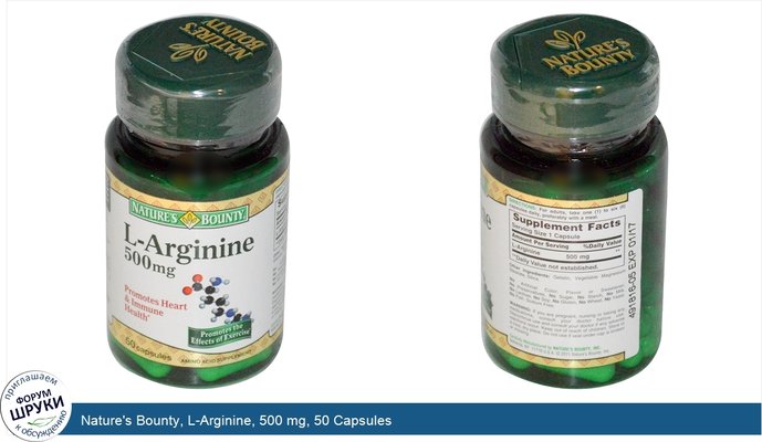 Nature\'s Bounty, L-Arginine, 500 mg, 50 Capsules