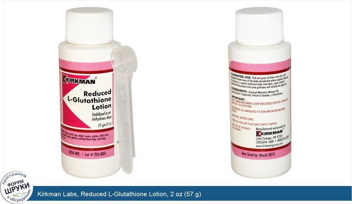 Kirkman Labs, Reduced L-Glutathione Lotion, 2 oz (57 g)