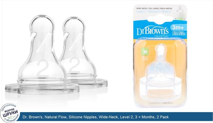 Dr. Brown\'s, Natural Flow, Silicone Nipples, Wide-Neck, Level 2, 3 + Months, 2 Pack