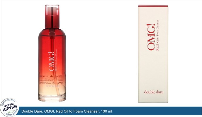 Double Dare, OMG!, Red Oil to Foam Cleanser, 130 ml