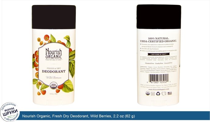 Nourish Organic, Fresh Dry Deodorant, Wild Berries, 2.2 oz (62 g)