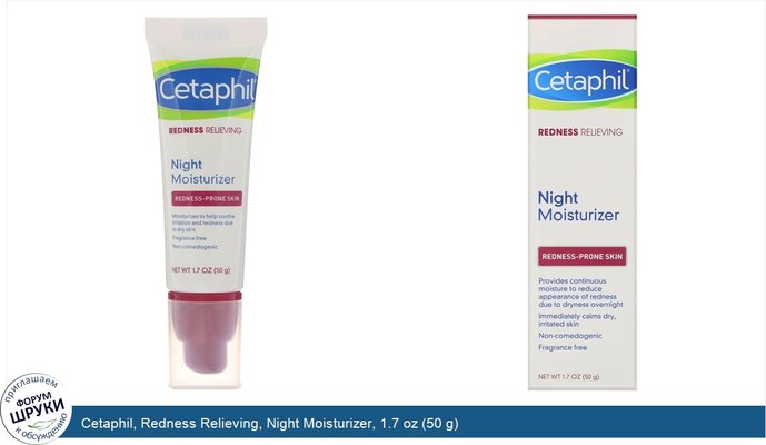 Cetaphil, Redness Relieving, Night Moisturizer, 1.7 oz (50 g)