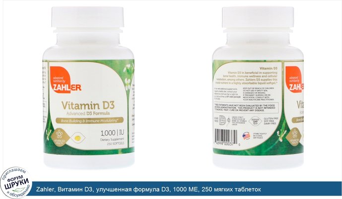 Zahler, Витамин D3, улучшенная формула D3, 1000 МЕ, 250 мягких таблеток