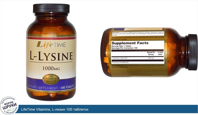 LifeTime Vitamins, L-лизин 100 таблеток