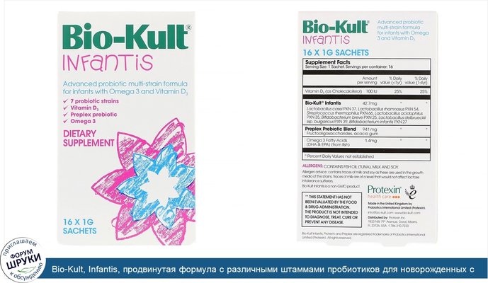Bio-Kult, Infantis, продвинутая формула с различными штаммами пробиотиков для новорожденных с Омега-3 и витамином D3, 16 пакетиков-саше, 1 г каждый