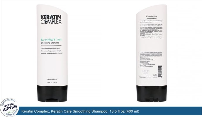 Keratin Complex, Keratin Care Smoothing Shampoo, 13.5 fl oz (400 ml)