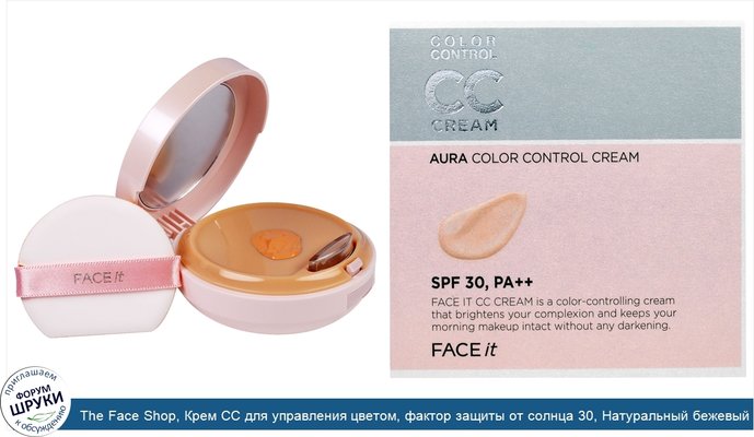 The Face Shop, Крем CC для управления цветом, фактор защиты от солнца 30, Натуральный бежевый 02, 0,70 унции (20 г)