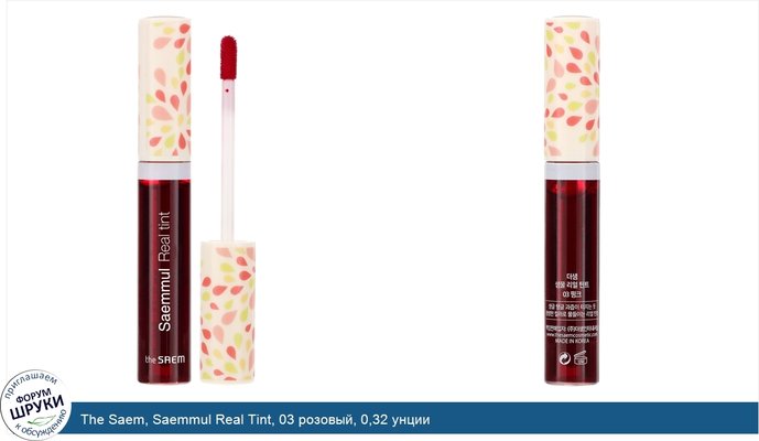 The Saem, Saemmul Real Tint, 03 розовый, 0,32 унции