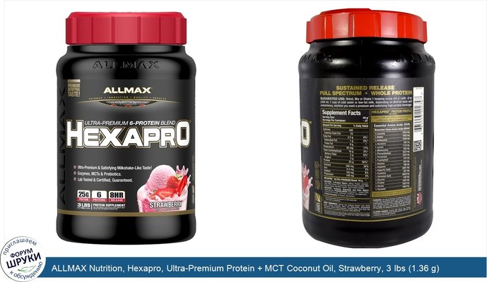 ALLMAX Nutrition, Hexapro, Ultra-Premium Protein + MCT Coconut Oil, Strawberry, 3 lbs (1.36 g)