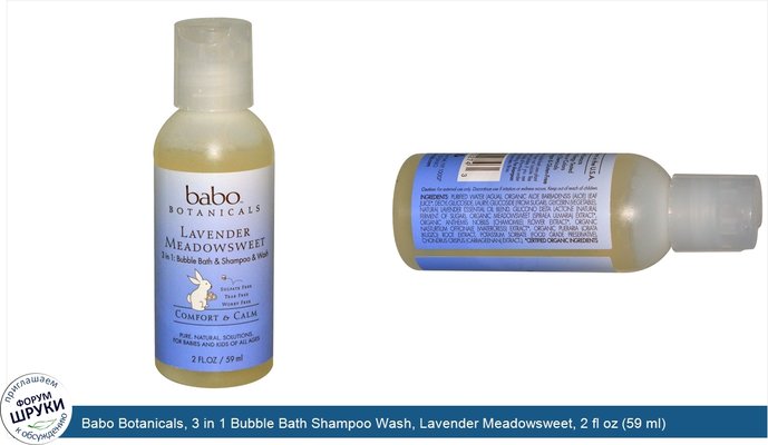 Babo Botanicals, 3 in 1 Bubble Bath Shampoo Wash, Lavender Meadowsweet, 2 fl oz (59 ml)
