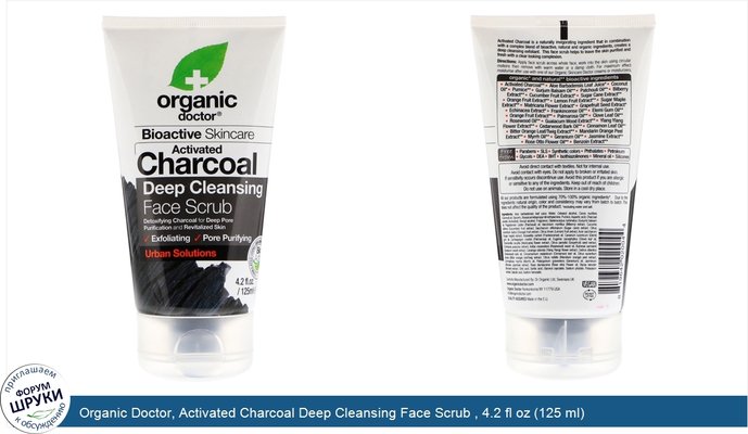 Organic Doctor, Activated Charcoal Deep Cleansing Face Scrub , 4.2 fl oz (125 ml)