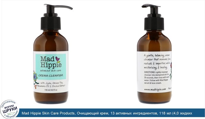 Mad Hippie Skin Care Products, Очищающий крем, 13 активных ингредиентов, 118 мл (4,0 жидких унции)