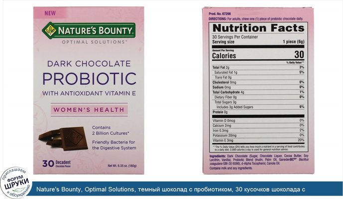 Nature\'s Bounty, Optimal Solutions, темный шоколад с пробиотиком, 30 кусочков шоколада с изысканным вкусом