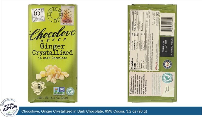 Chocolove, Ginger Crystallized in Dark Chocolate, 65% Cocoa, 3.2 oz (90 g)