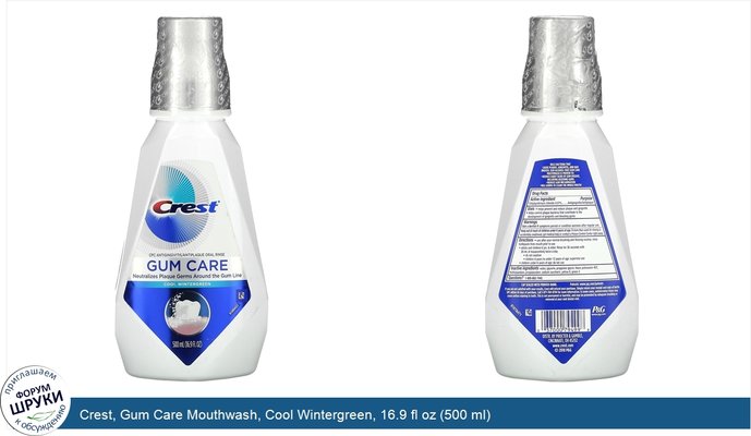 Crest, Gum Care Mouthwash, Cool Wintergreen, 16.9 fl oz (500 ml)