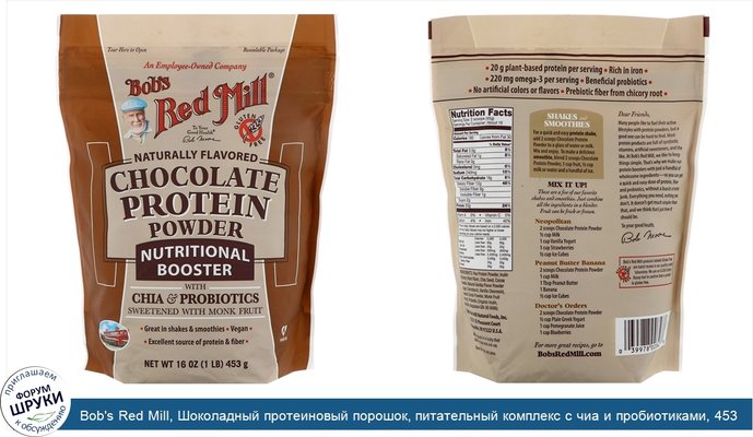 Bob\'s Red Mill, Шоколадный протеиновый порошок, питательный комплекс с чиа и пробиотиками, 453 г (16 унций)