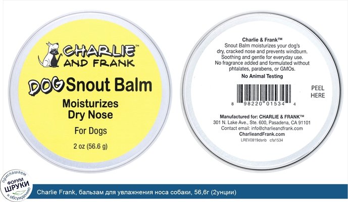 Charlie Frank, бальзам для увлажнения носа собаки, 56,6г (2унции)
