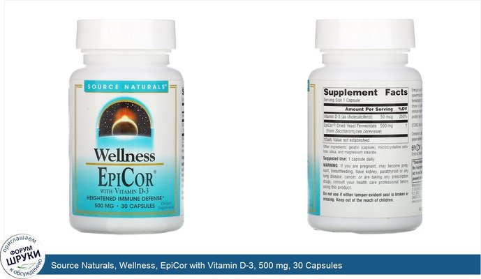 Source Naturals, Wellness, EpiCor with Vitamin D-3, 500 mg, 30 Capsules