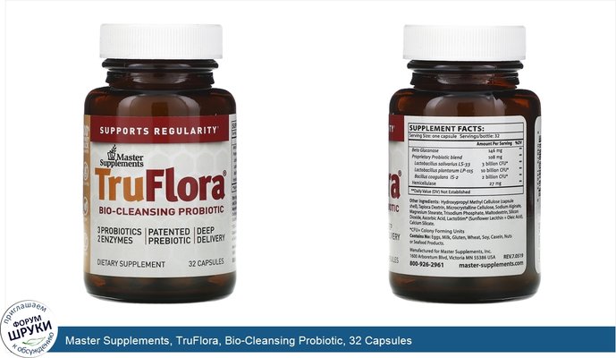 Master Supplements, TruFlora, Bio-Cleansing Probiotic, 32 Capsules