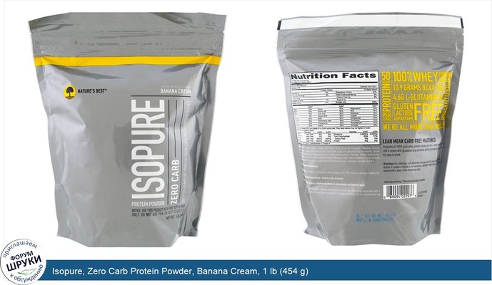 Isopure, Zero Carb Protein Powder, Banana Cream, 1 lb (454 g)