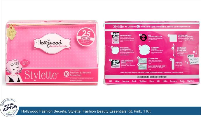 Hollywood Fashion Secrets, Stylette, Fashion Beauty Essentials Kit, Pink, 1 Kit