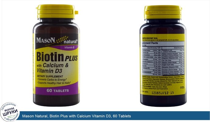 Mason Natural, Biotin Plus with Calcium Vitamin D3, 60 Tablets