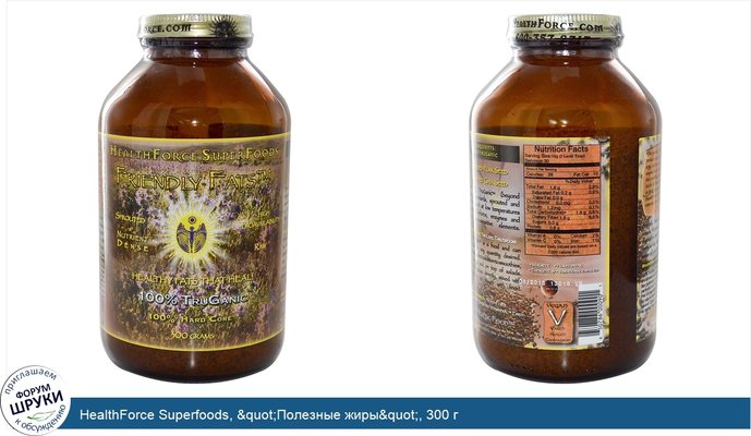 HealthForce Superfoods, &quot;Полезные жиры&quot;, 300 г