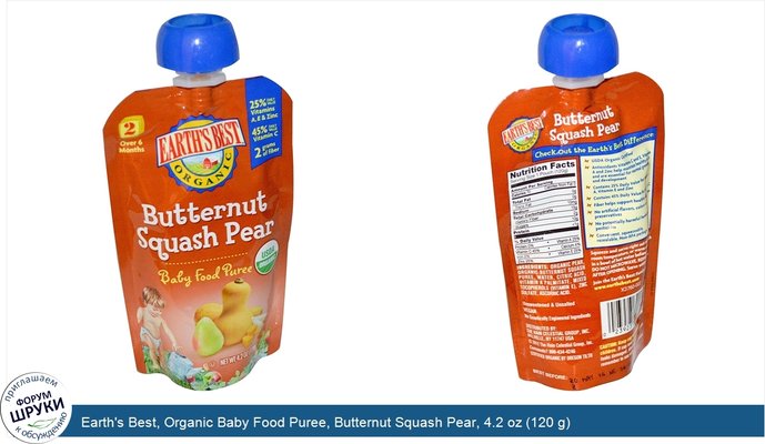 Earth\'s Best, Organic Baby Food Puree, Butternut Squash Pear, 4.2 oz (120 g)