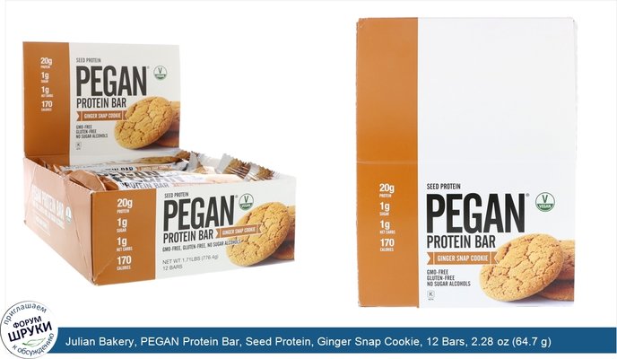 Julian Bakery, PEGAN Protein Bar, Seed Protein, Ginger Snap Cookie, 12 Bars, 2.28 oz (64.7 g) Each